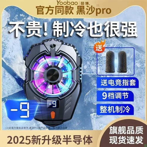 九档手机散热器数显控温半导体制冷降温神器黑鲨苹果通用静音背夹