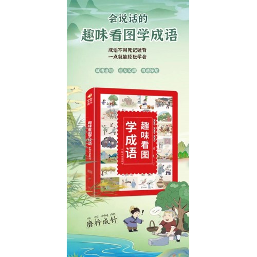 小学成语接龙卡牌词典儿童成语大全汉字有声挂图早教点读有声书