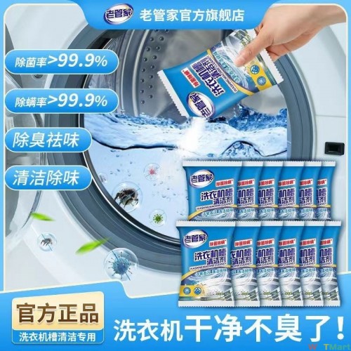 老管家洗衣机清洗剂清洁除菌除螨