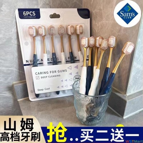 】山姆超市高档软毛牙刷同款