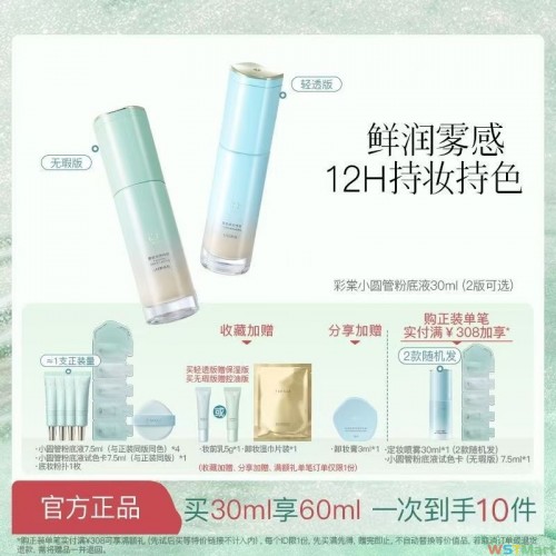 彩棠小圆管粉底液混干皮油皮秋冬滋润持久不暗沉遮瑕粉底液