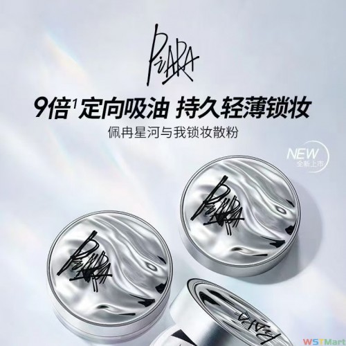 piara散粉控油定妆持久不脱妆所有肤质适用防汗