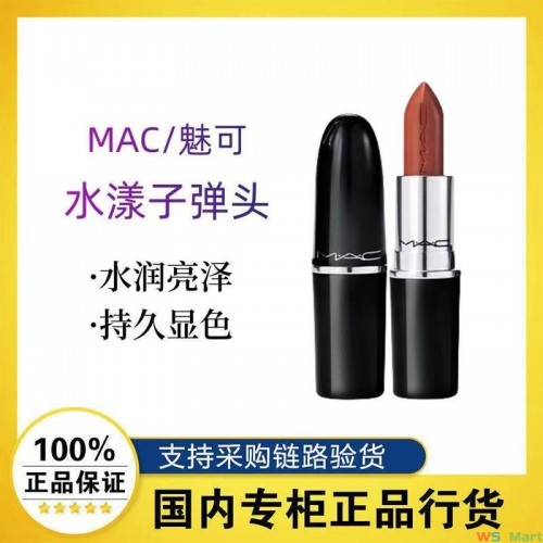 双十一热销MAC魅可子弹头口红唇膏哑光滋润显白百搭
