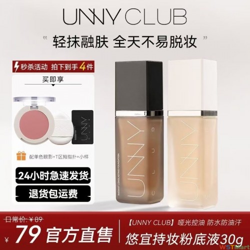 UNNY粉底液持妆无暇不暗沉清透水润所有肤质适用