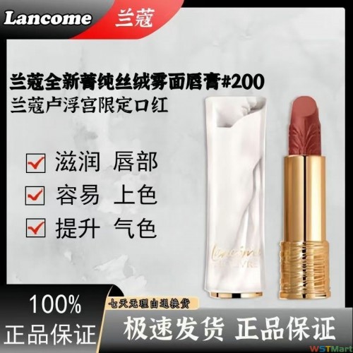 兰蔻全新菁纯丝绒雾面唇膏卢浮宫限定口红正品