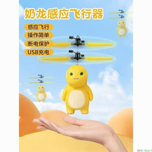 奶龙感应遥控旋转飞机智能电动悬浮儿童玩具礼物