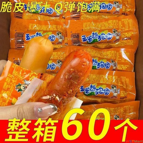 玉米烤肠