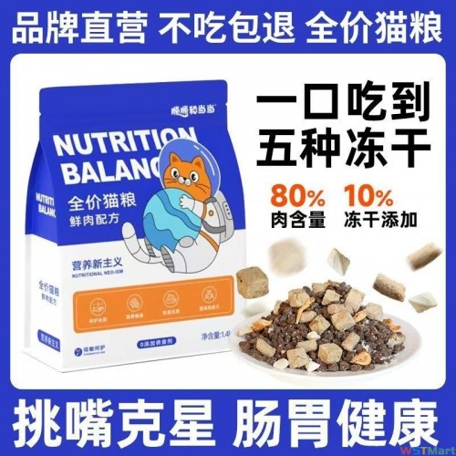 猫粮冻干六拼全价猫粮鲜肉猫粮幼猫粮专用增肥猫舍冻干粮批发