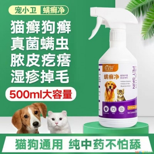 【不怕舔】猫狗真菌皮肤病猫藓外用皮炎湿疹猫癣药宠物除螨虫喷雾