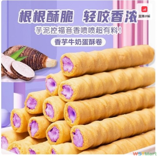 买120送120 香芋牛奶蛋酥卷浓郁夹心松脆饼干奶香解馋小零食
