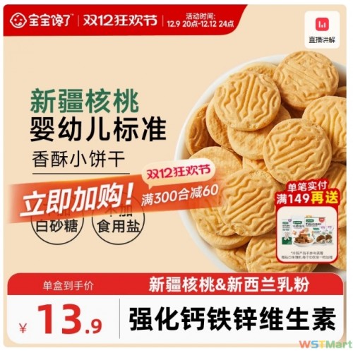 宝宝馋了婴幼儿核桃饼干婴儿无添加盐宝宝零食儿童1-2岁小饼干