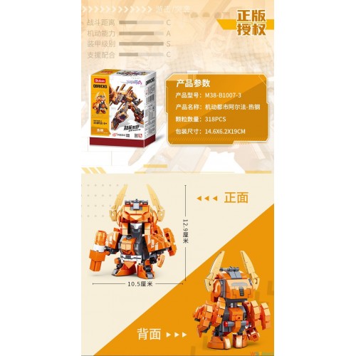 小鲁班1007积木机动都市阿尔法手办机甲儿童玩具男孩益智拼装积木