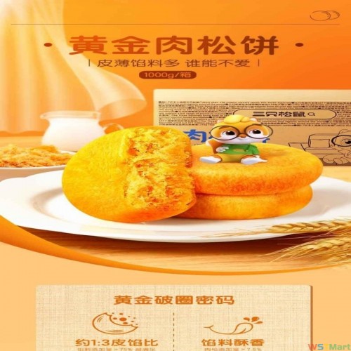 三只松鼠黄金肉松饼1kg/箱休闲零食独立小包装早餐零食
