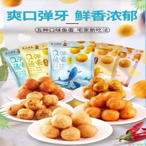 广州酒家日式鱼蛋原味辣味鱼丸黄金咖喱味小吃零食休闲食品即食品