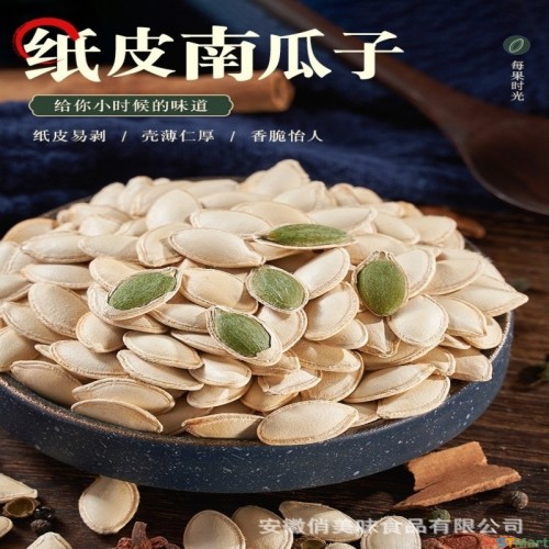 纸皮南瓜子原味南瓜籽炒货新货500g装年货办公室零食五香熟