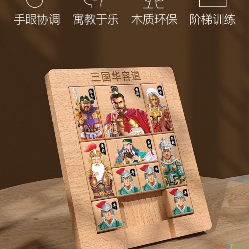 木制玩具三国华容道磁力版数字滑动拼图游戏儿童小学生益智