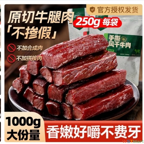 内蒙风干牛肉干手撕特产正宗牛肉健身零食熟食真空包装