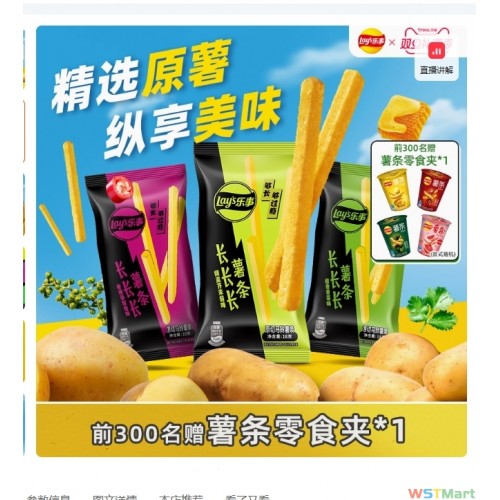 乐事薯条18g*12/24包真脆薯条休闲办公室解馋零食多口味香菜