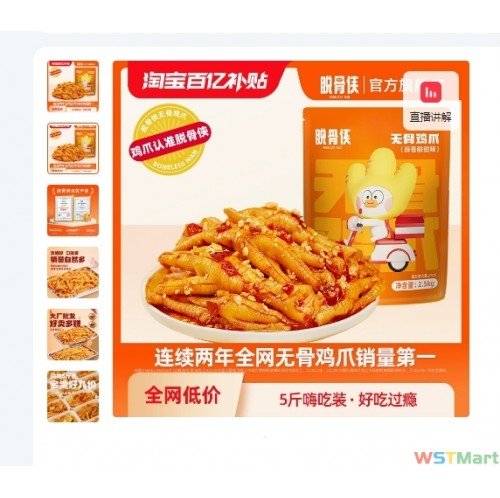 托骨侠酸辣无骨鸡爪