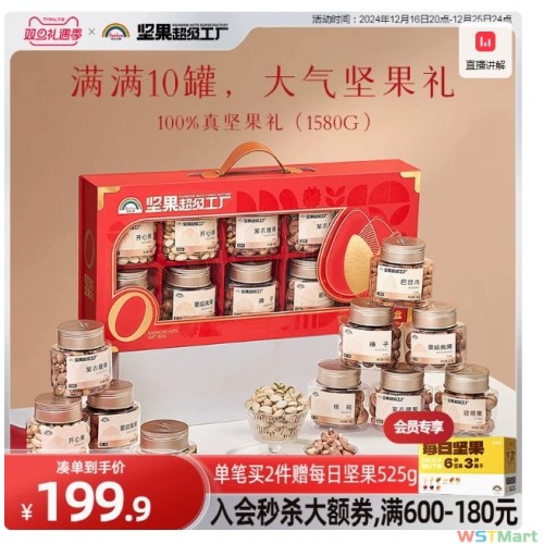 【立即抢购】天虹牌纯坚果礼盒1580g/10罐零食品质年货送礼礼包 可开发票