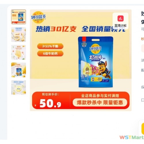 妙可蓝多奶酪棒