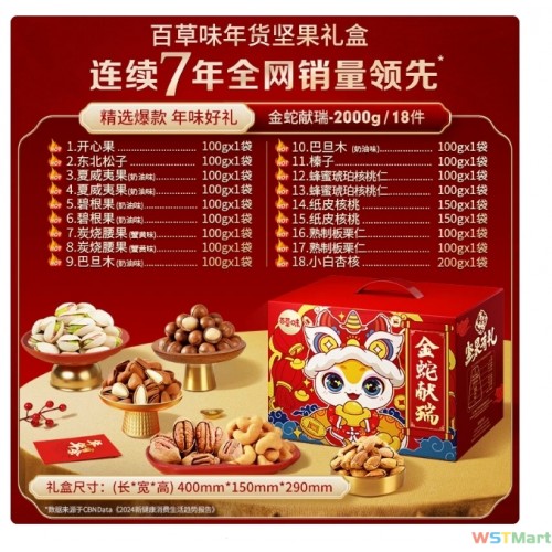 百草味纯坚果礼盒生肖款金蛇献瑞2000g零食大礼包过年送长辈礼品