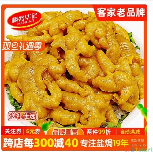 梅客华记无骨盐焗鸡爪梅州特产去骨小吃零食网红即食熟食解馋零食