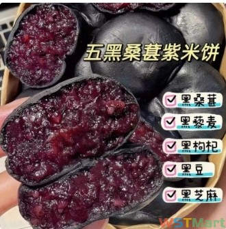 【整箱8O枚】五黑桑葚紫米饼无蔗糖饱腹早餐传统糕点零食品箱批发