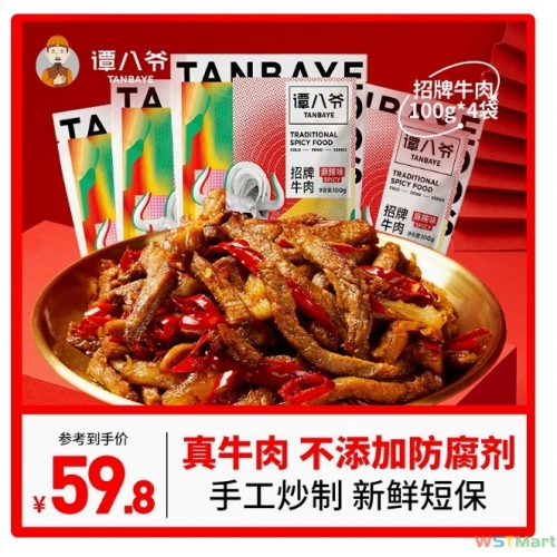 谭八爷麻辣冷吃牛肉100g*4袋四川特产牛肉干卤味熟食零食小吃