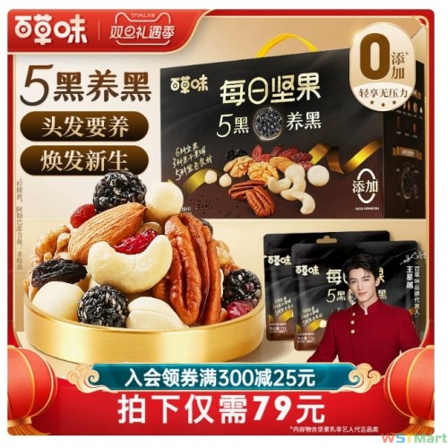 百草味每日坚果5黑养黑810g混合坚果仁干果独小包装健康营养零食 可开发票