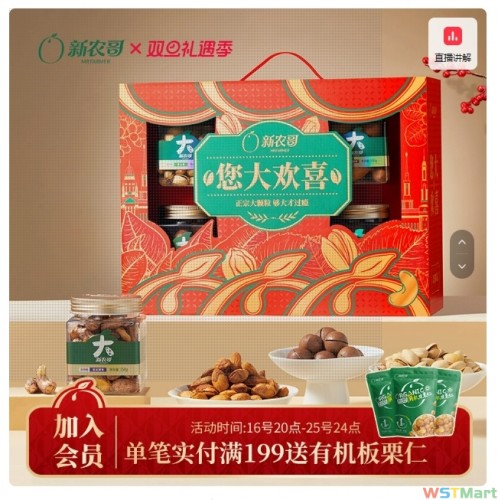 新农哥大颗粒坚果年货礼盒送长辈过年送礼走亲戚新年高档干果礼品