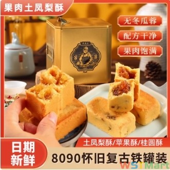 复古铁罐】张凤记凤梨酥怀旧糕点厦门特产伴手礼苹果桂圆酥零食