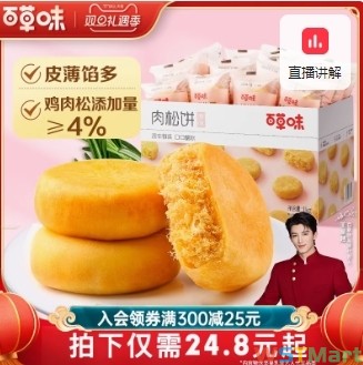 直播讲解 百草味肉松饼1kg传统糕点解馋零食早餐面包整箱休闲小吃点心食品