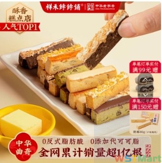 祥禾饽饽铺松仁奶皮酥中式糕点心天津特产休闲零食礼包办公室零食