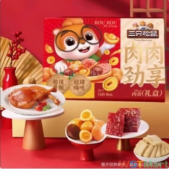 三只松鼠零食大礼包整箱麻辣肉食类卤味送女友男友生日圣诞节礼物