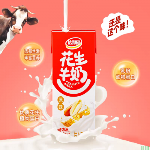 花生牛奶