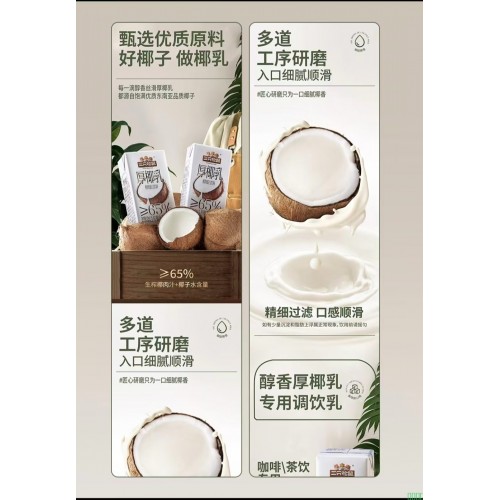 椰子牛奶