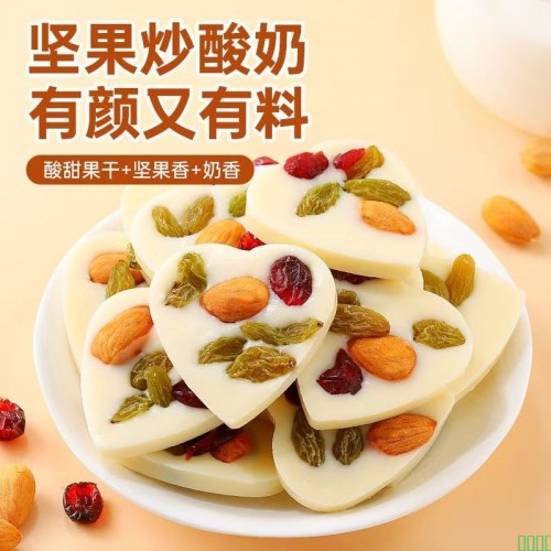 坚果炒酸奶新疆心形坚果奶片每日爱心坚果小零食整箱