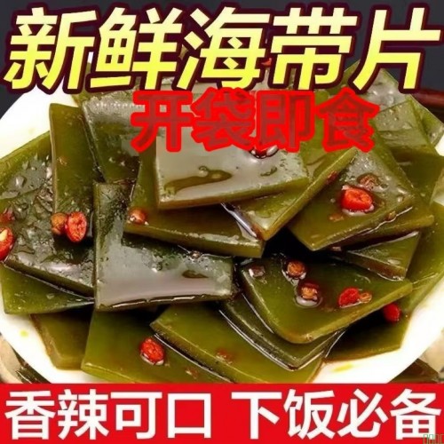 【1斤特大袋】大袋香辣味海带片即食香辣海带下饭低脂健康大包装