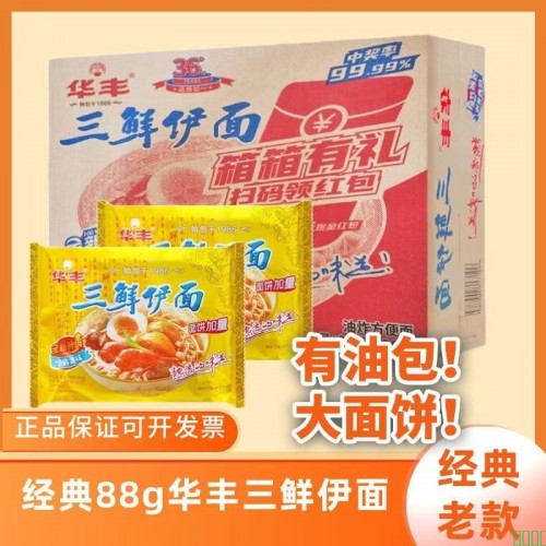 华丰三鲜伊面88g方便面袋装老式经典怀旧泡面速食整箱批发油包