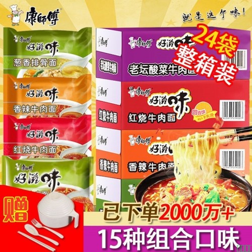 康师傅方便面整箱批发泡面袋装好滋味香辣红烧牛肉速食面特价宵夜