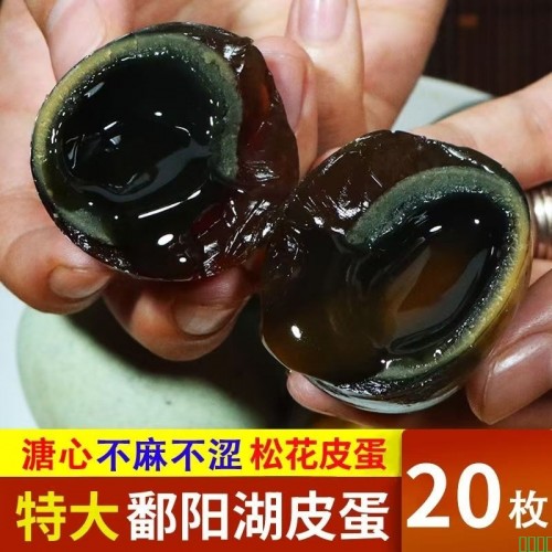 进店瓴】正宗松花流心皮蛋糖心皮蛋一整箱鹌鹑皮蛋丽人膳补