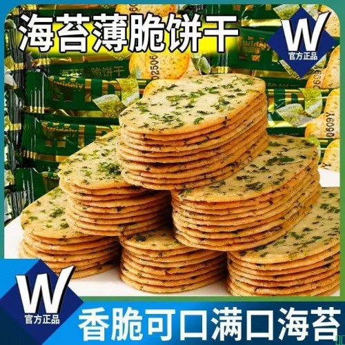 海苔酥脆薄饼饼干薄脆零食海苔原味独立早餐休闲食品宿舍下午茶吃