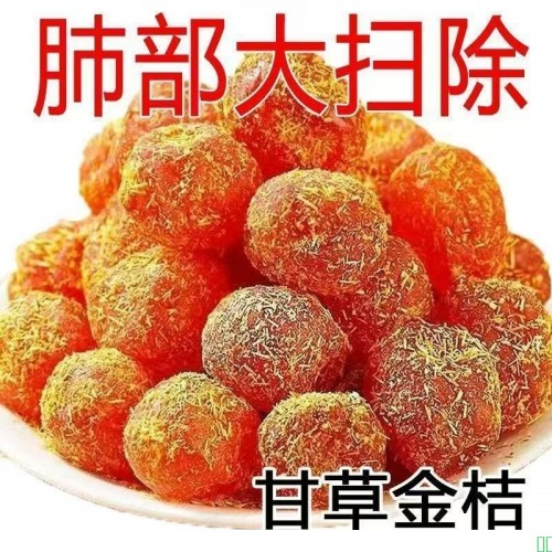 精选广西正宗甘草九制金桔柑橘泡水清凉止咳润喉干草天山蜜饯罐装