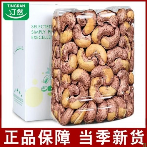 【A180型】汀然牌带皮腰果仁430g盒新鲜腰果盐焗坚果孕妇干果零食