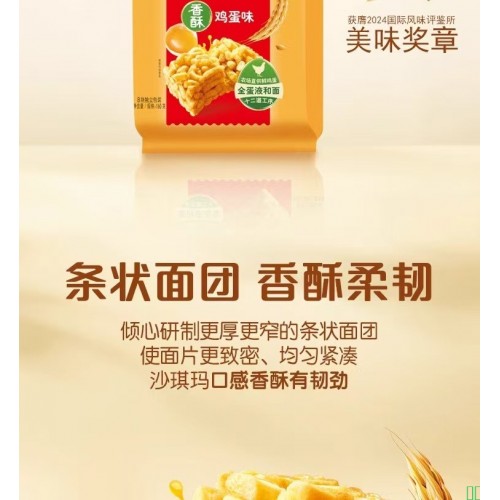 2025年热卖MGY新款徐福记沙琪玛