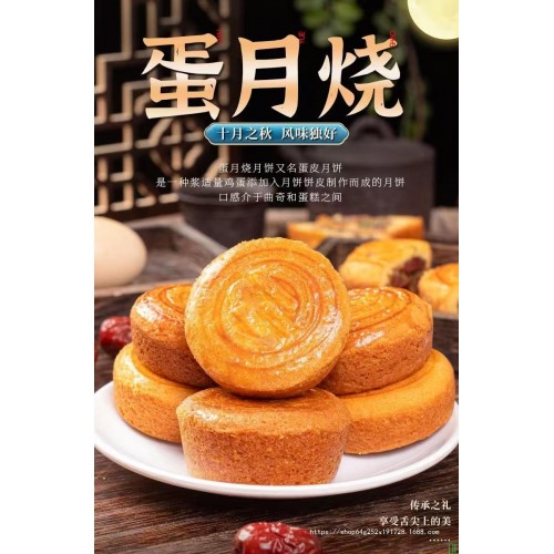 2025年热卖MGY新款蛋月烧