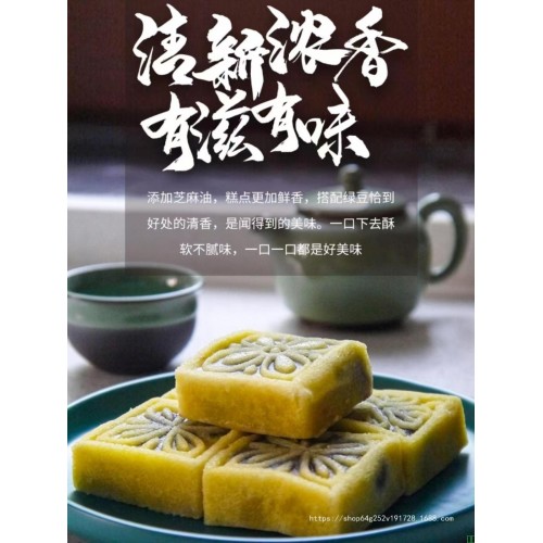 2025年热卖MGY新款绿豆糕
