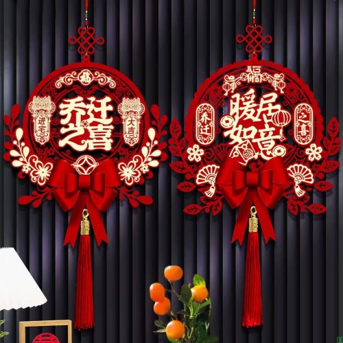 乔迁之喜福字挂件装饰新居客厅门挂布置新家搬家大门入宅仪式用品