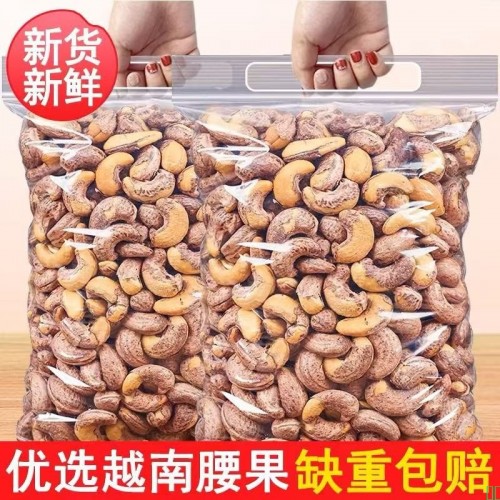 【拍一发二】净重50g/袋共100g大颗粒A170进口带皮腰果袋装净重